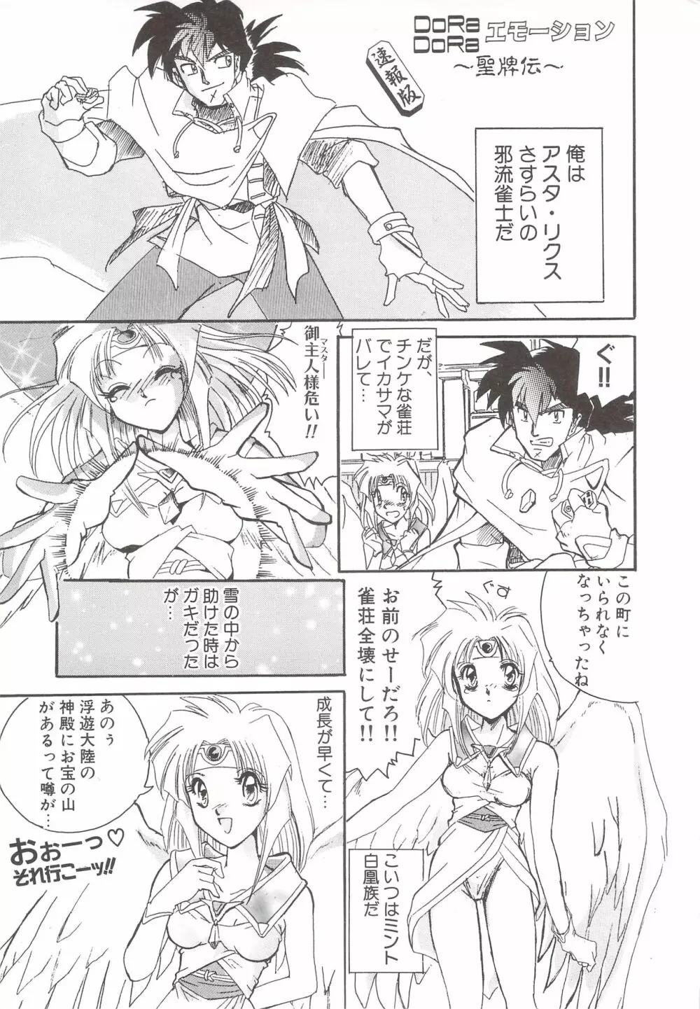 カクテルソフト・アンソロジーコミック MiXしぇいく Page.227