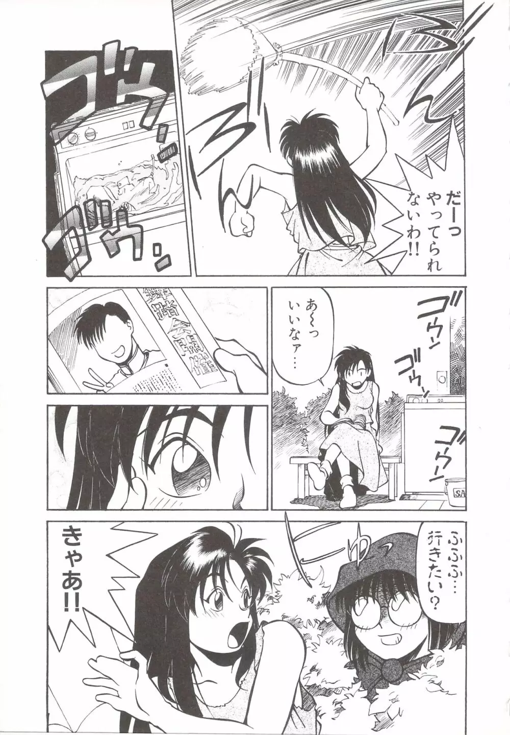 カクテルソフト・アンソロジーコミック MiXしぇいく Page.23