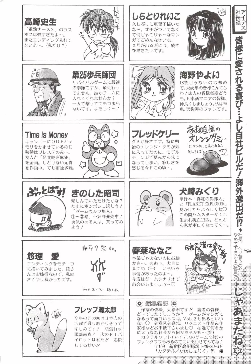 カクテルソフト・アンソロジーコミック MiXしぇいく Page.230