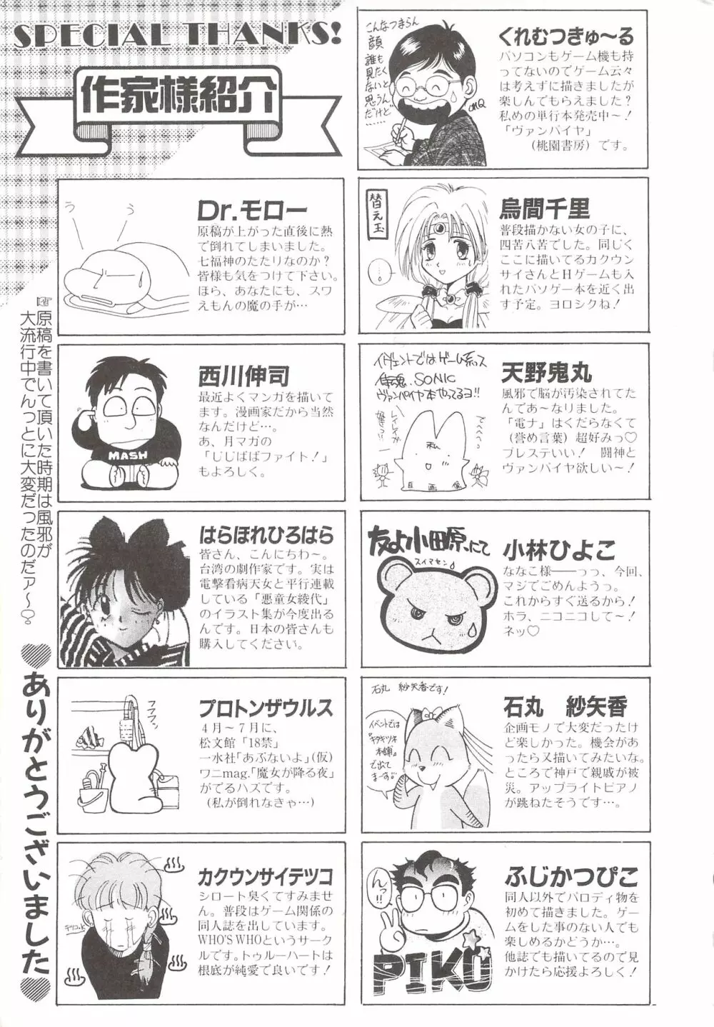 カクテルソフト・アンソロジーコミック MiXしぇいく Page.231