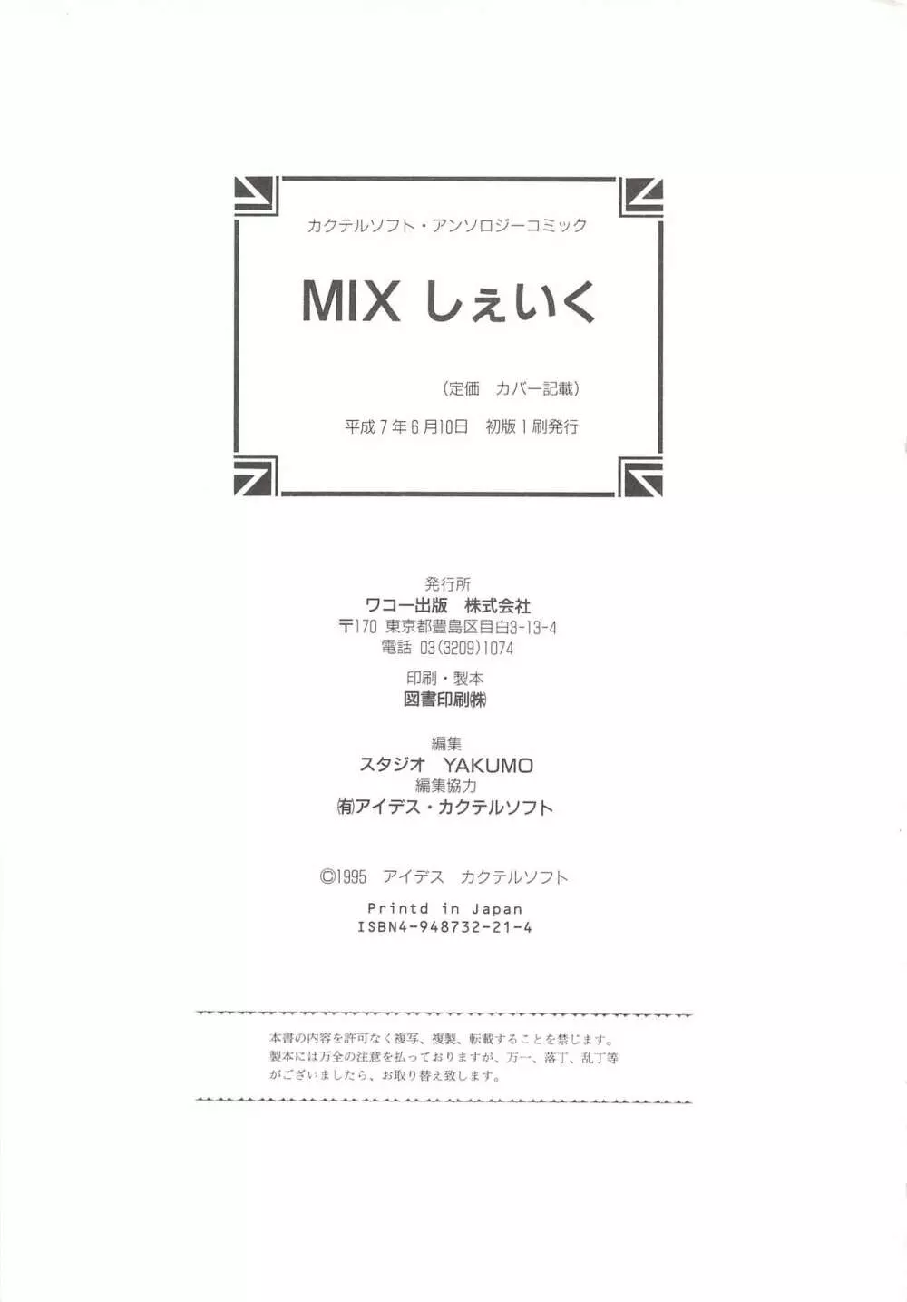 カクテルソフト・アンソロジーコミック MiXしぇいく Page.233