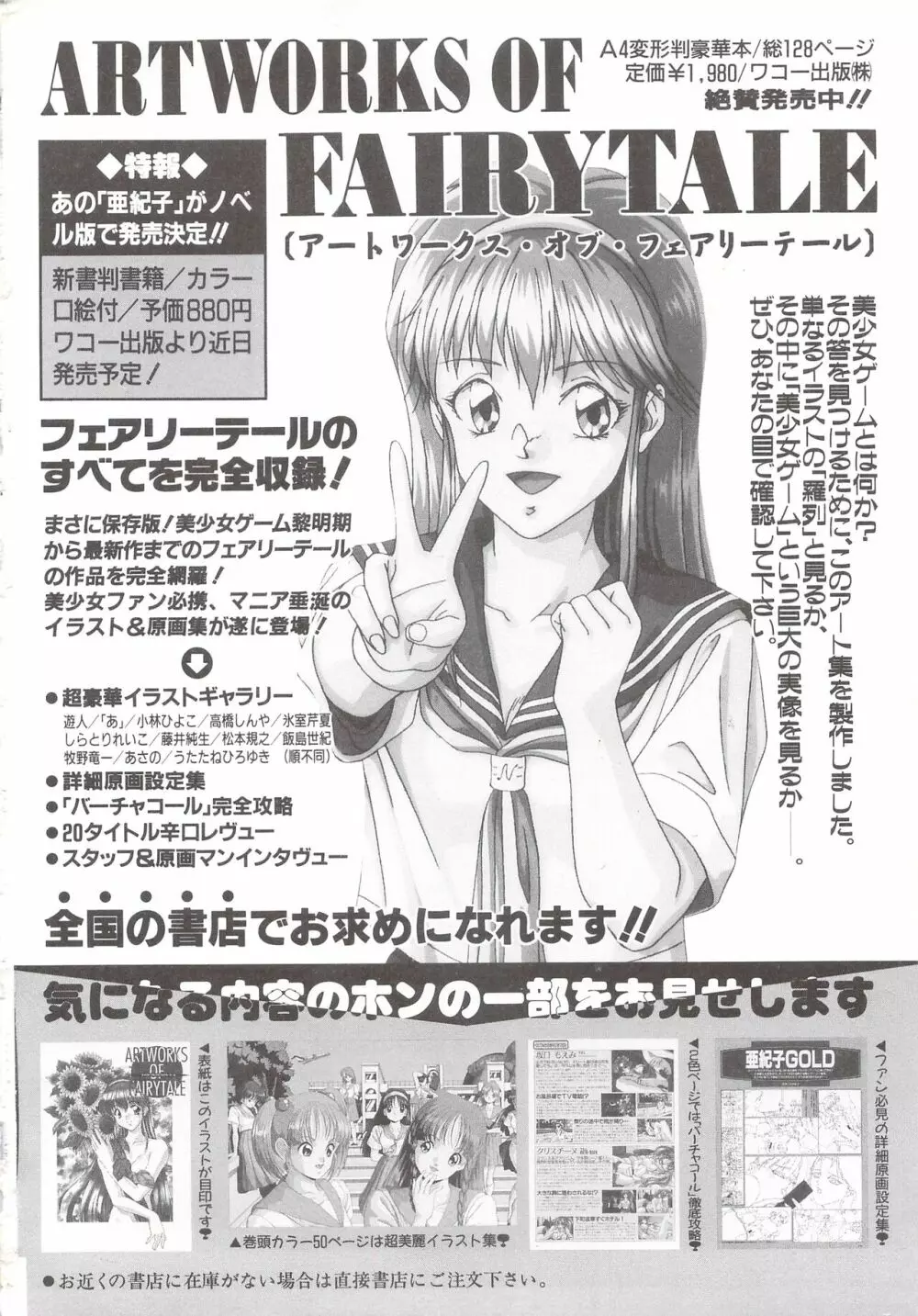 カクテルソフト・アンソロジーコミック MiXしぇいく Page.234