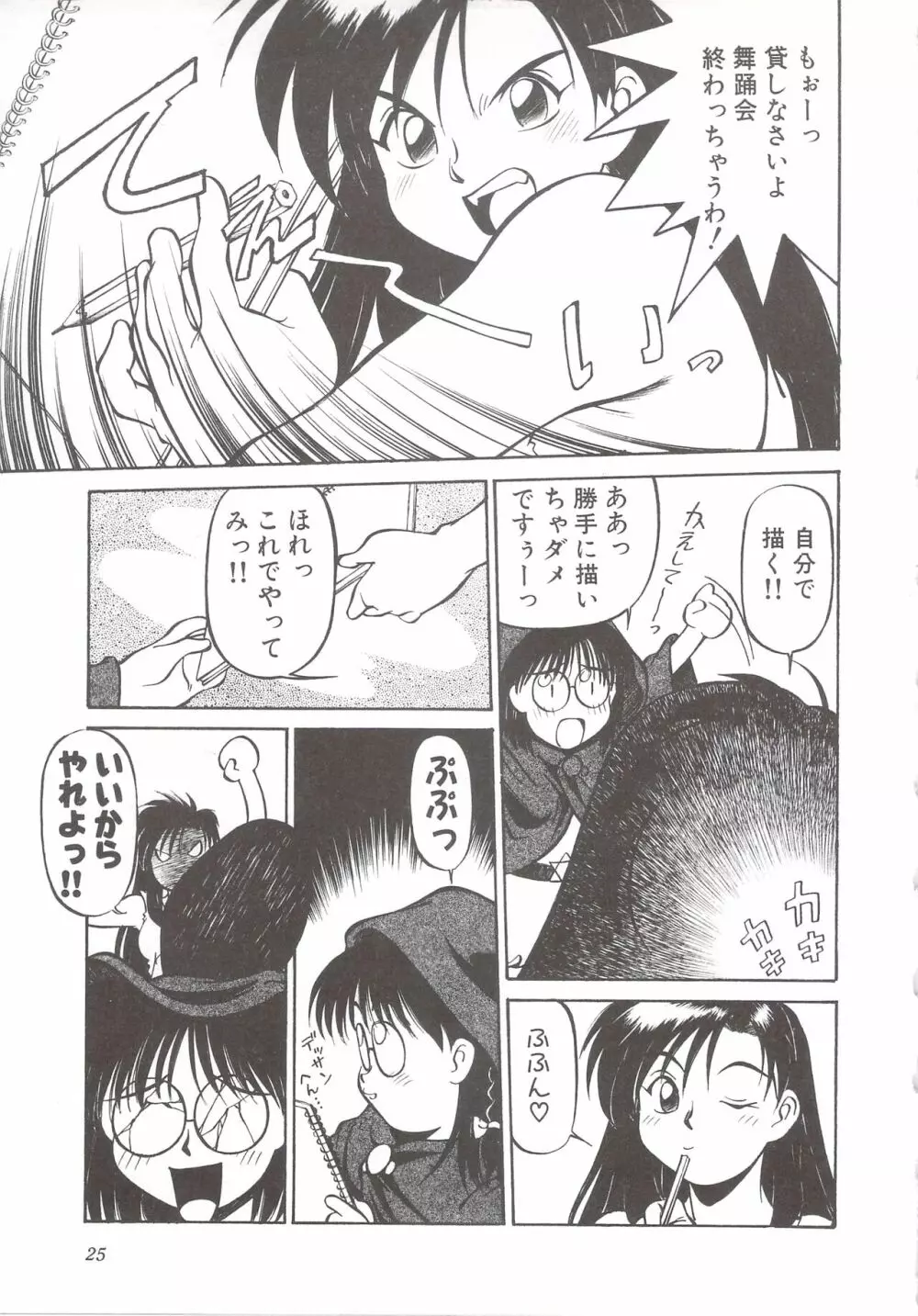 カクテルソフト・アンソロジーコミック MiXしぇいく Page.27