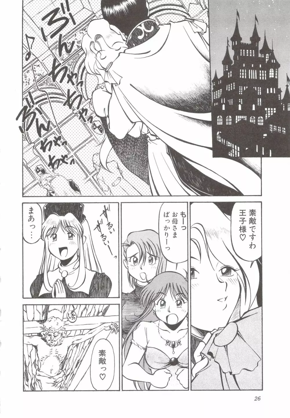 カクテルソフト・アンソロジーコミック MiXしぇいく Page.28