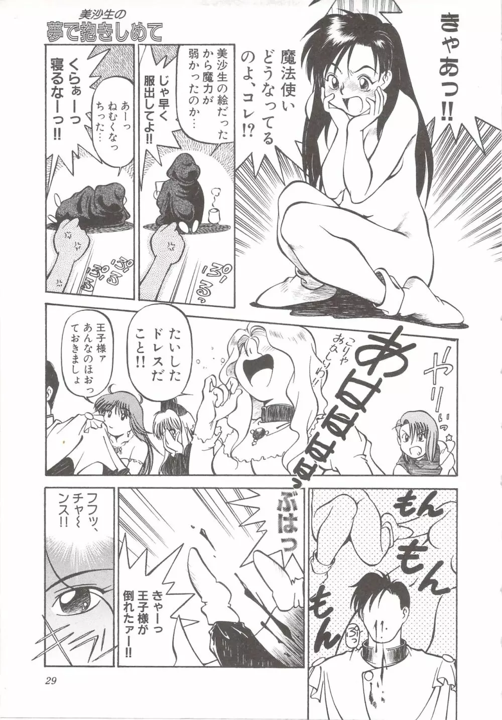 カクテルソフト・アンソロジーコミック MiXしぇいく Page.31