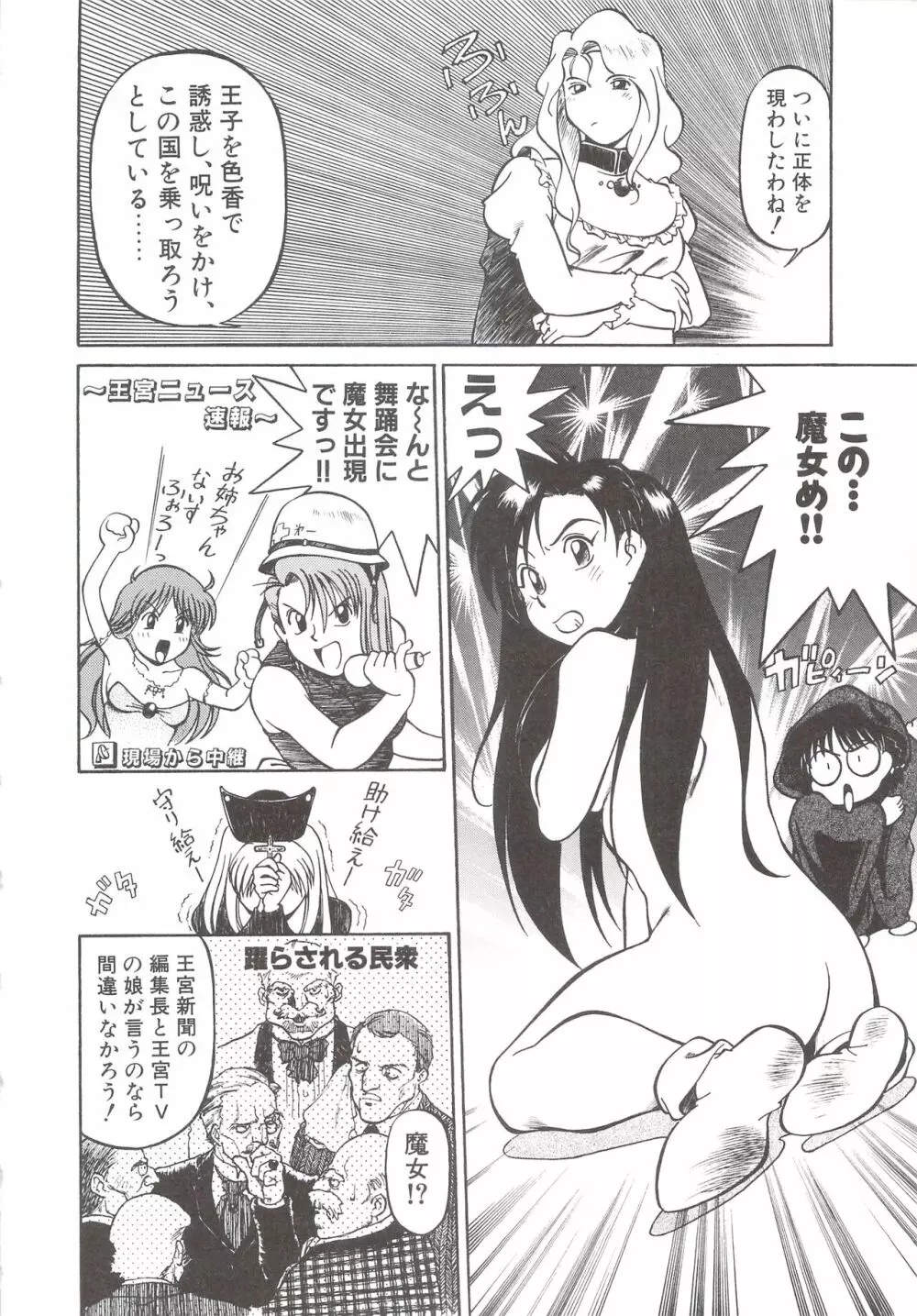 カクテルソフト・アンソロジーコミック MiXしぇいく Page.32