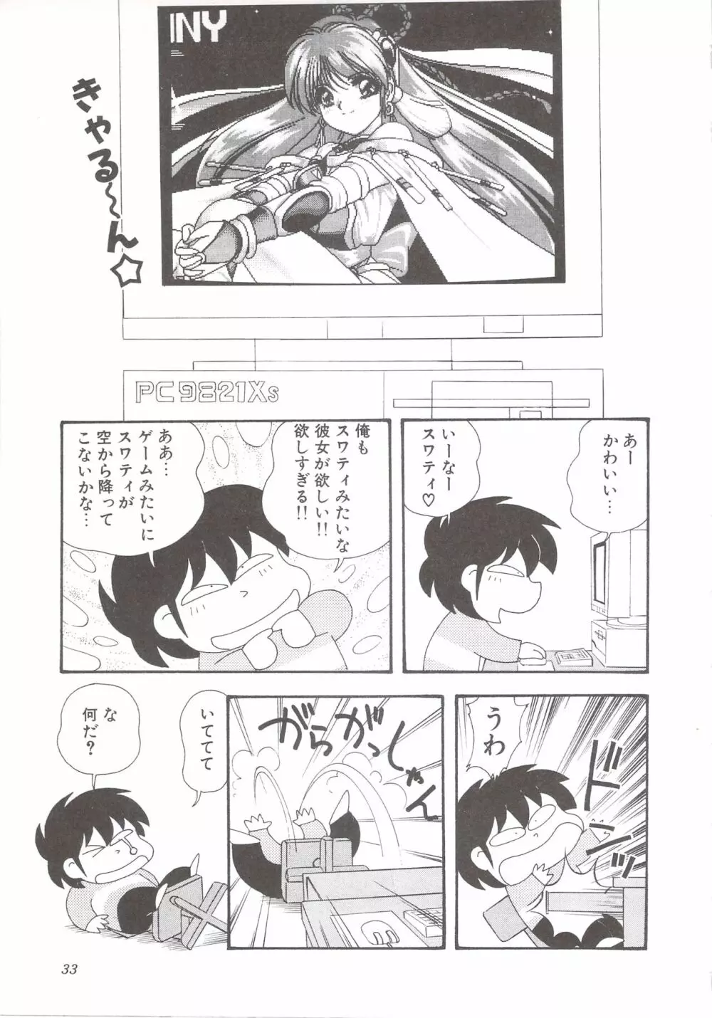 カクテルソフト・アンソロジーコミック MiXしぇいく Page.35