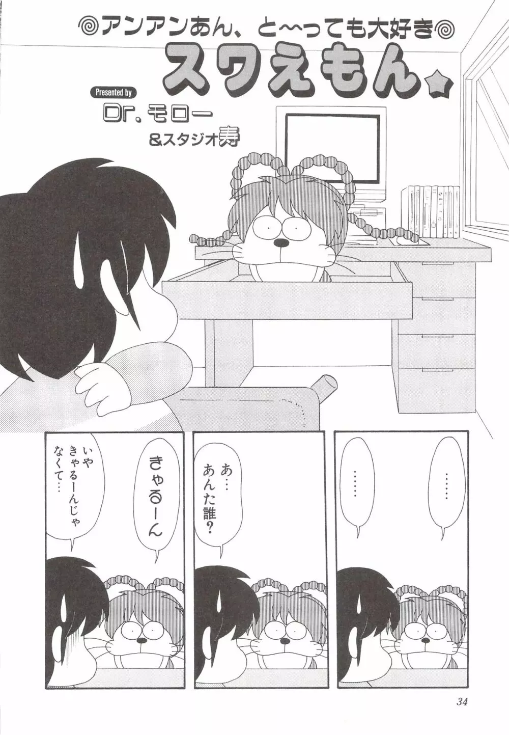 カクテルソフト・アンソロジーコミック MiXしぇいく Page.36