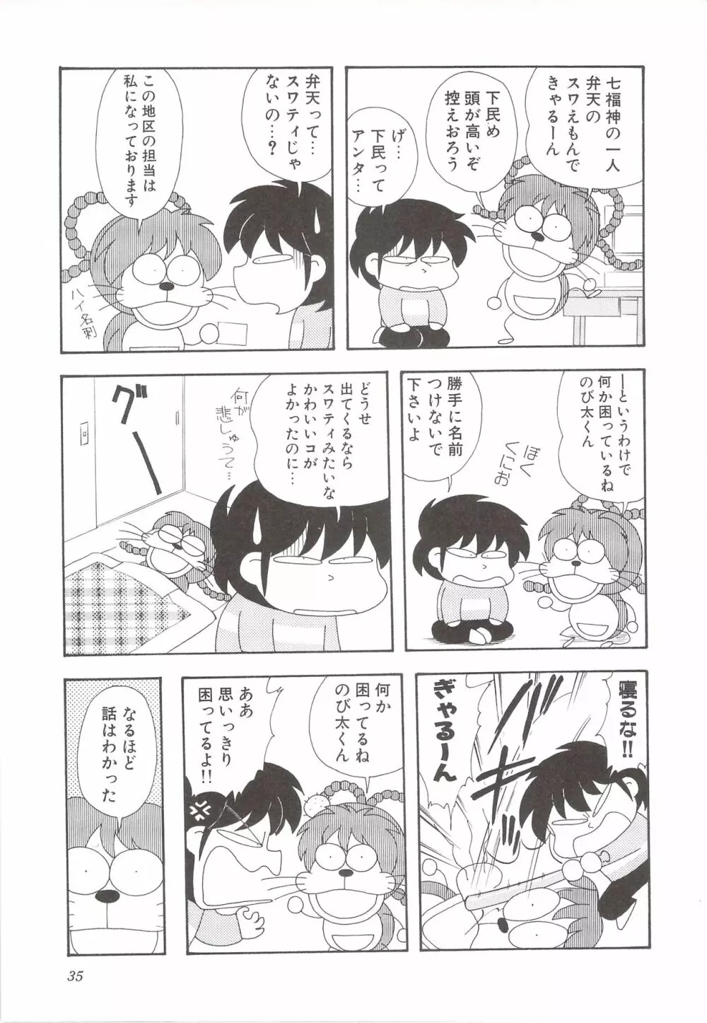 カクテルソフト・アンソロジーコミック MiXしぇいく Page.37