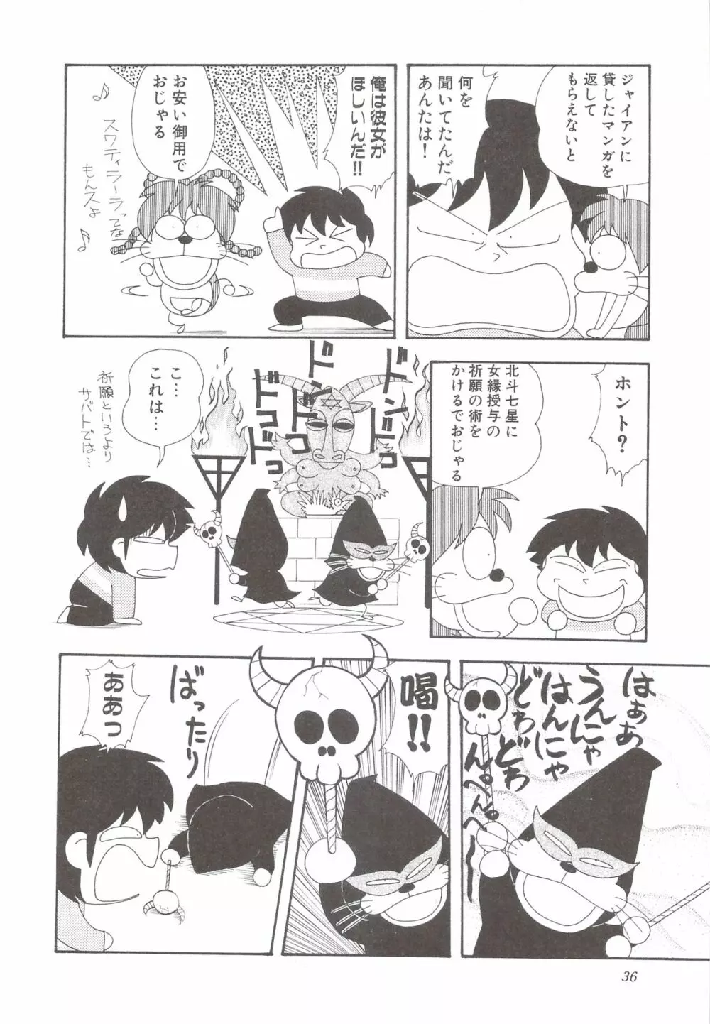 カクテルソフト・アンソロジーコミック MiXしぇいく Page.38