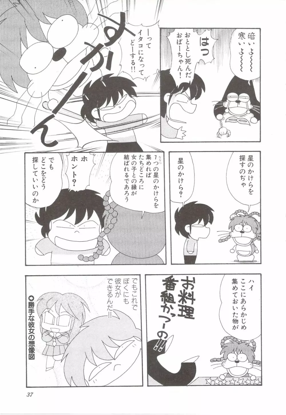カクテルソフト・アンソロジーコミック MiXしぇいく Page.39