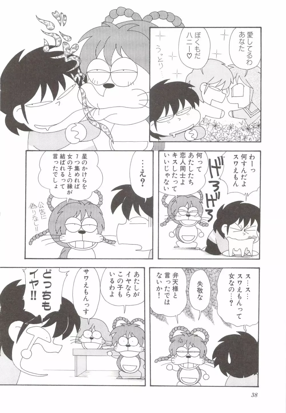 カクテルソフト・アンソロジーコミック MiXしぇいく Page.40