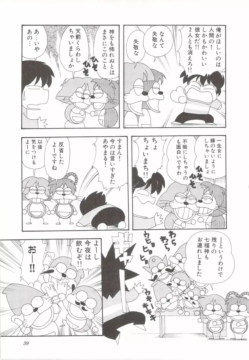 カクテルソフト・アンソロジーコミック MiXしぇいく Page.41