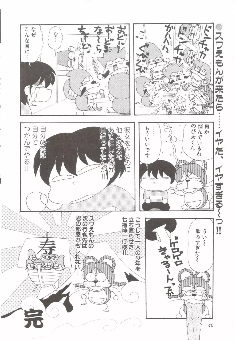カクテルソフト・アンソロジーコミック MiXしぇいく Page.42