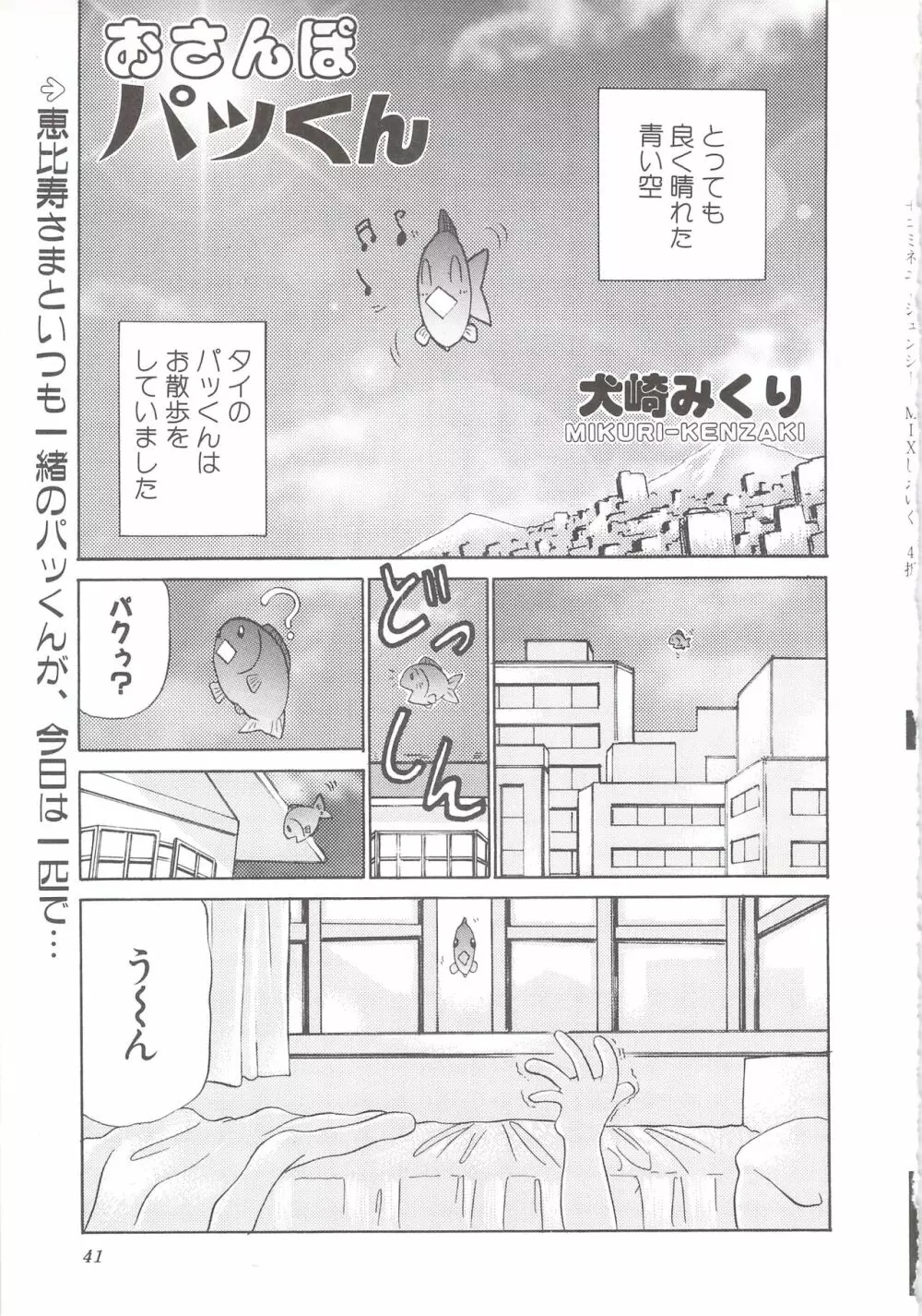 カクテルソフト・アンソロジーコミック MiXしぇいく Page.43
