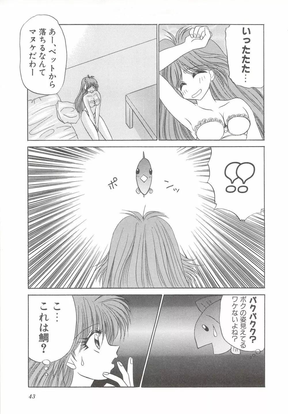 カクテルソフト・アンソロジーコミック MiXしぇいく Page.45