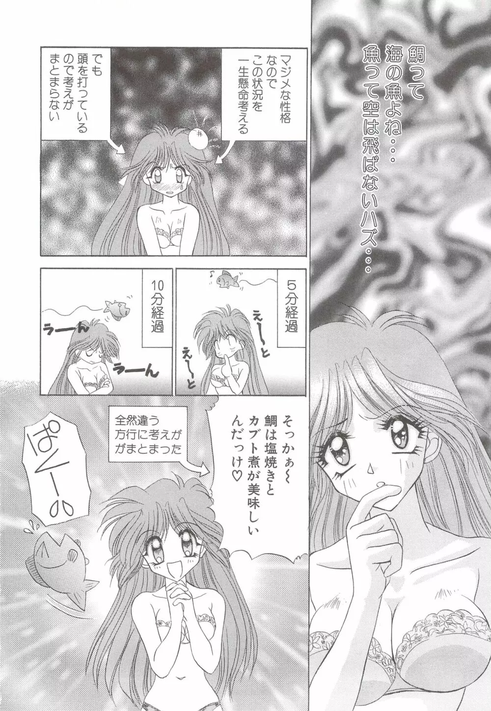 カクテルソフト・アンソロジーコミック MiXしぇいく Page.46
