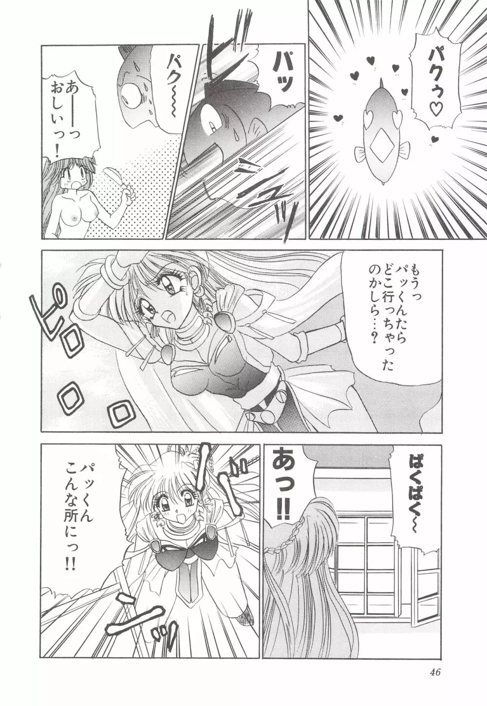 カクテルソフト・アンソロジーコミック MiXしぇいく Page.48