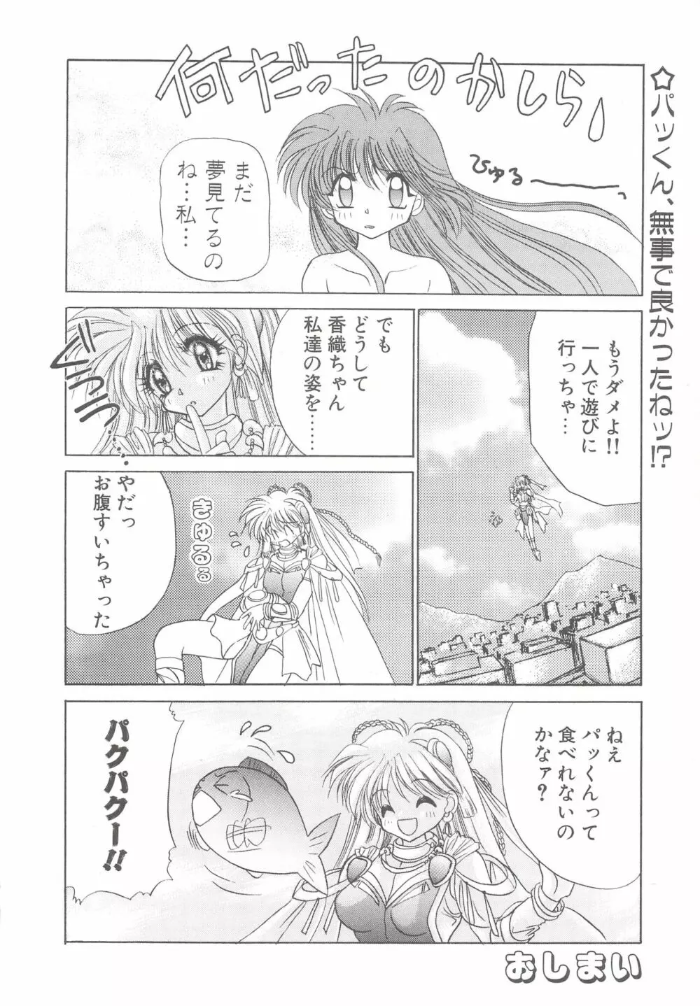 カクテルソフト・アンソロジーコミック MiXしぇいく Page.50