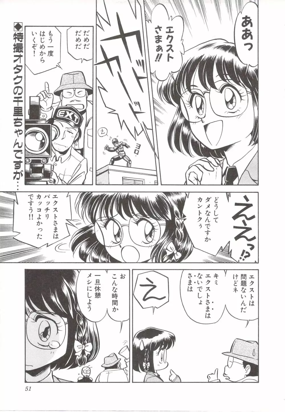 カクテルソフト・アンソロジーコミック MiXしぇいく Page.53