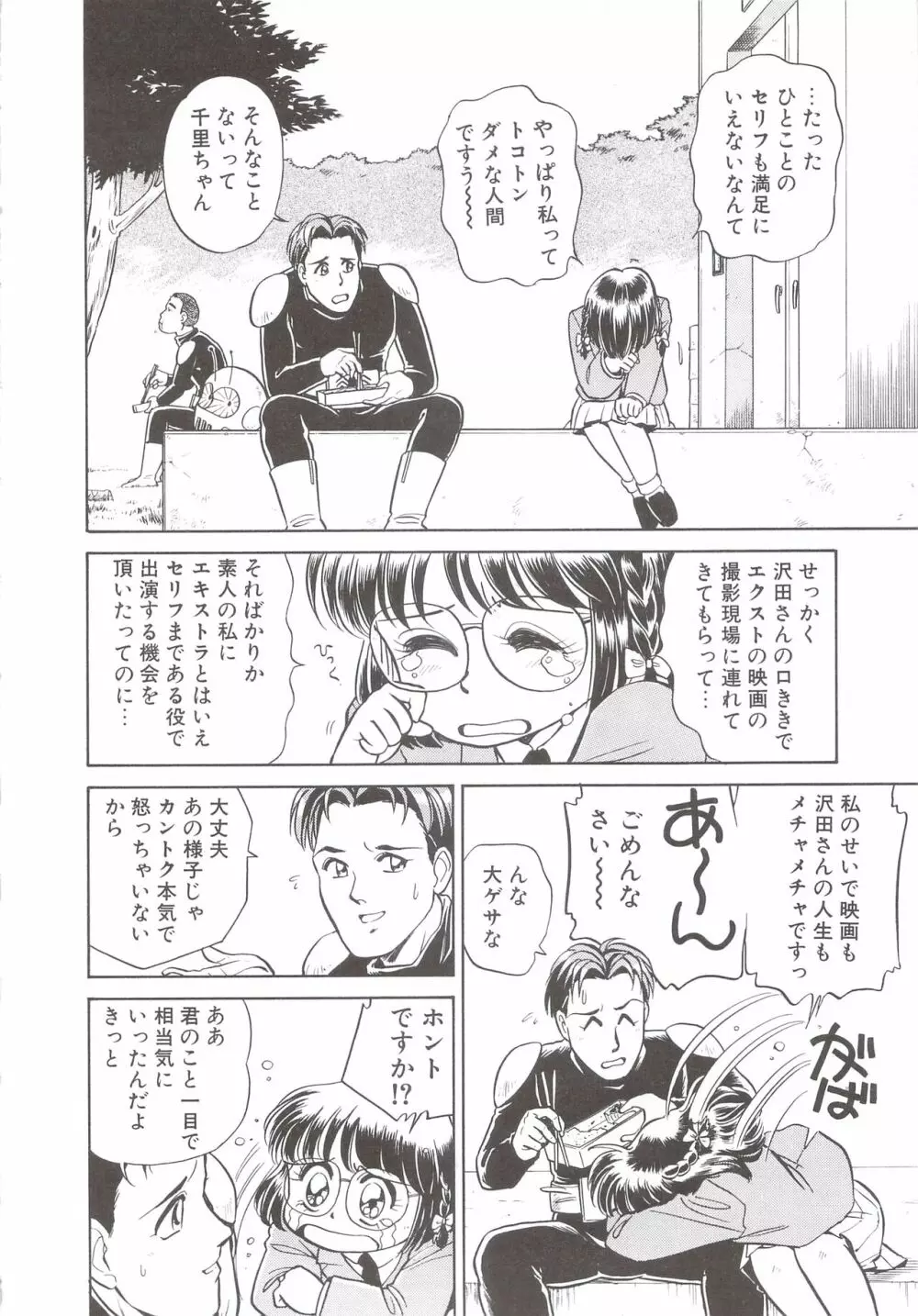 カクテルソフト・アンソロジーコミック MiXしぇいく Page.54