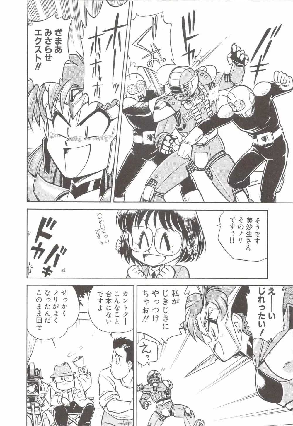 カクテルソフト・アンソロジーコミック MiXしぇいく Page.66