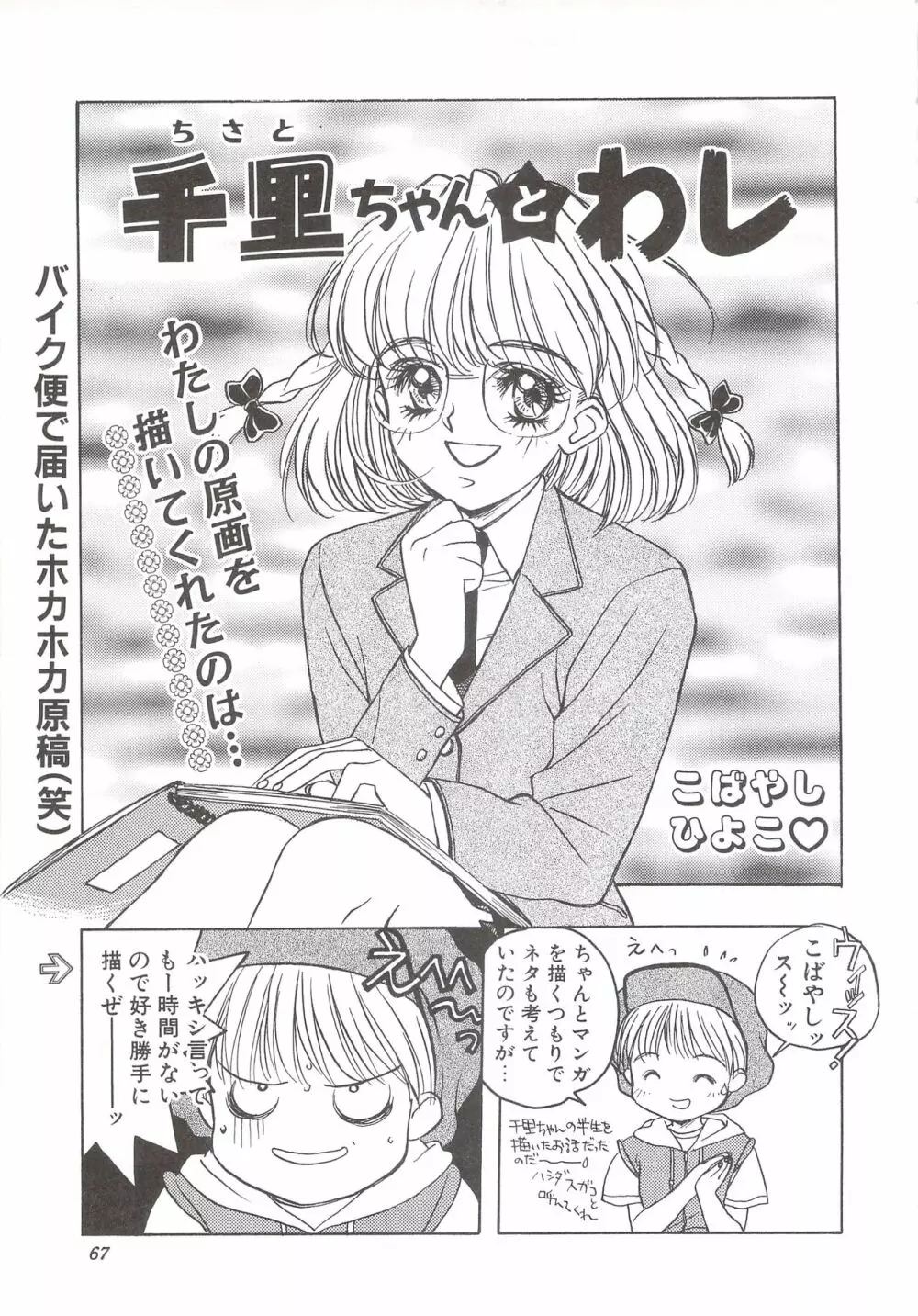 カクテルソフト・アンソロジーコミック MiXしぇいく Page.69