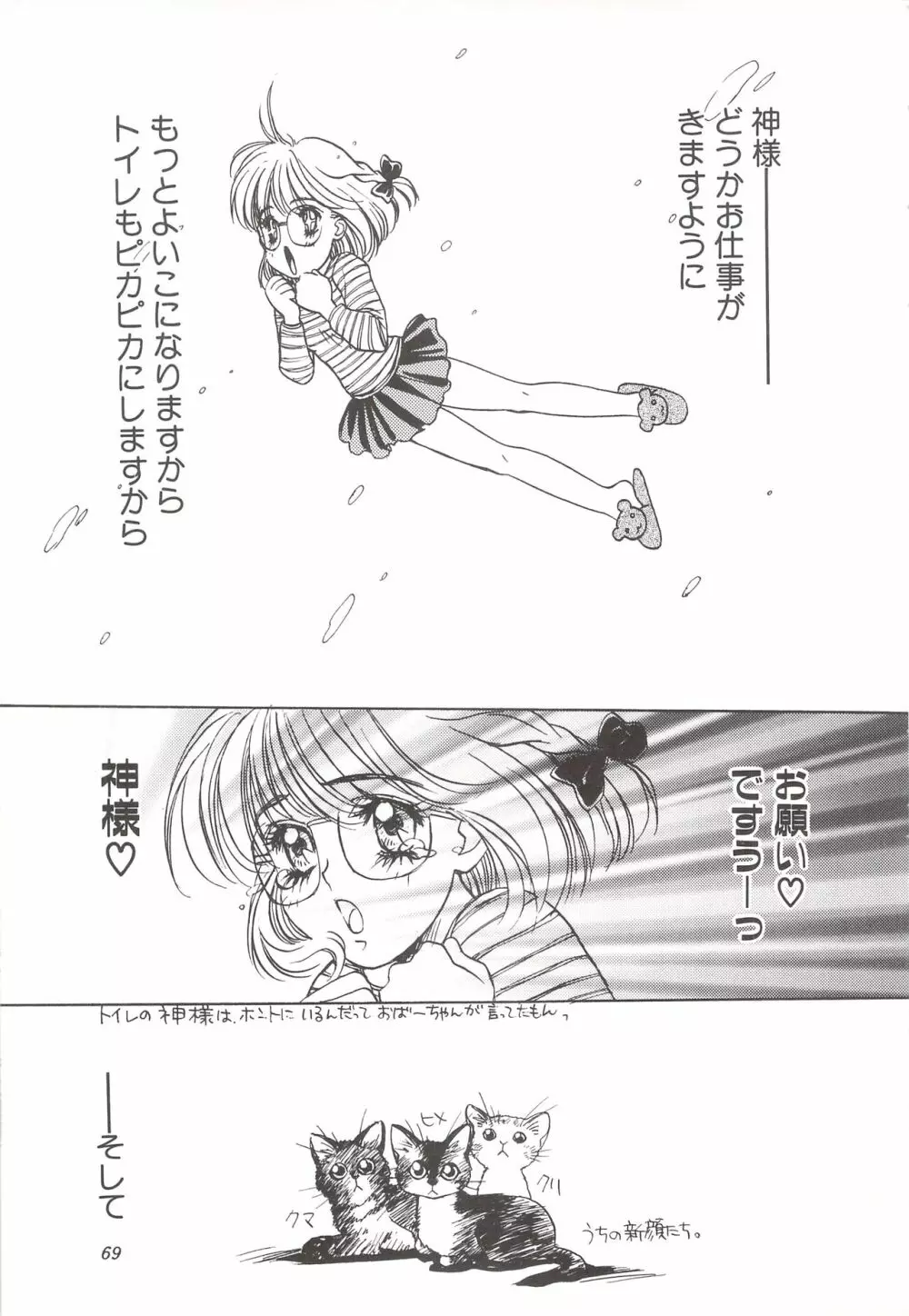 カクテルソフト・アンソロジーコミック MiXしぇいく Page.71