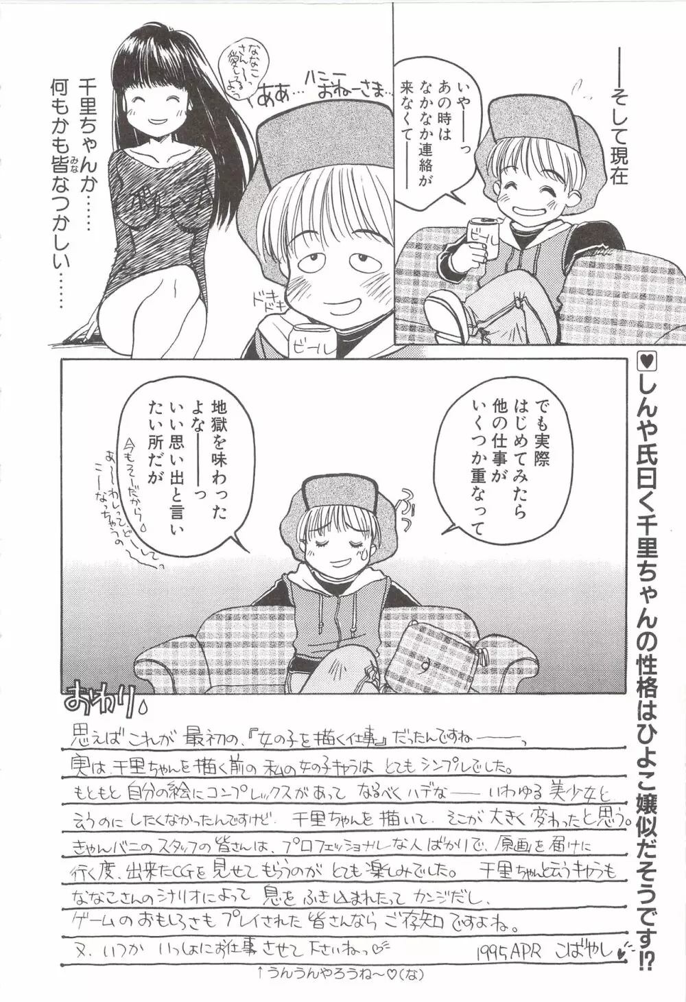 カクテルソフト・アンソロジーコミック MiXしぇいく Page.72