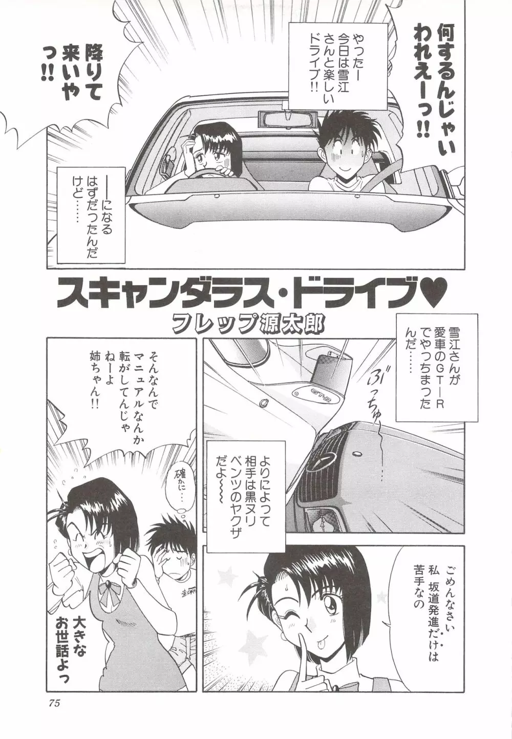 カクテルソフト・アンソロジーコミック MiXしぇいく Page.77