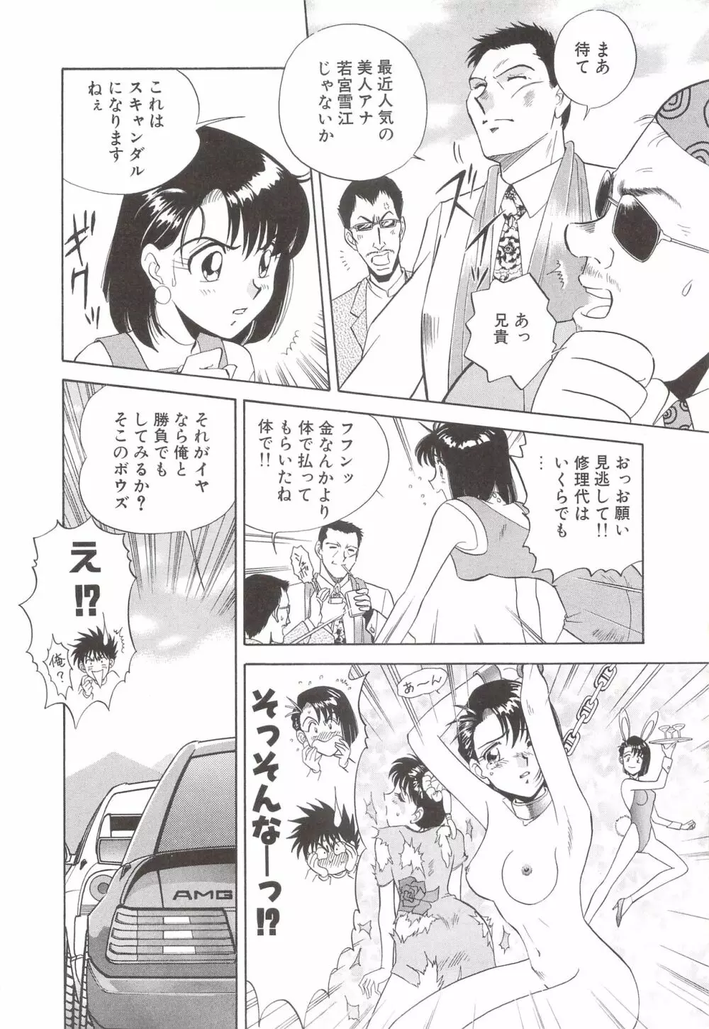 カクテルソフト・アンソロジーコミック MiXしぇいく Page.78