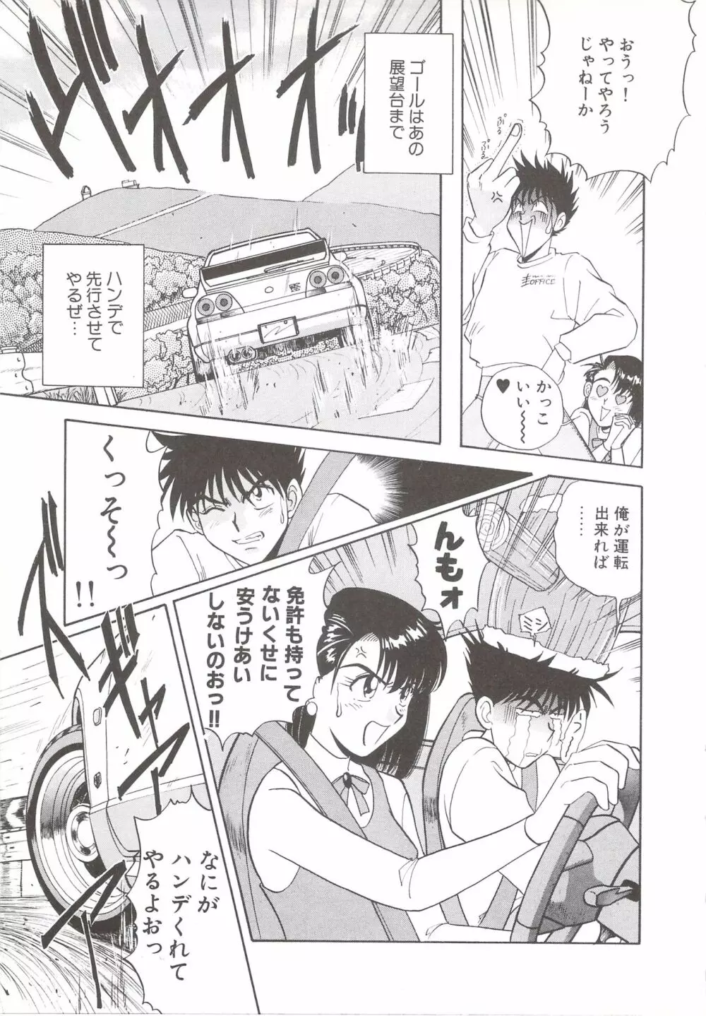 カクテルソフト・アンソロジーコミック MiXしぇいく Page.79