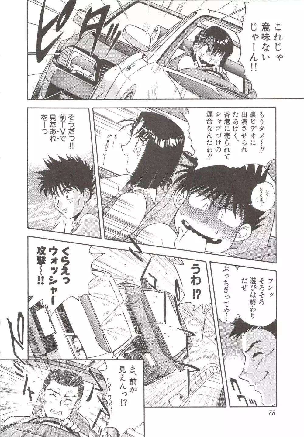 カクテルソフト・アンソロジーコミック MiXしぇいく Page.80