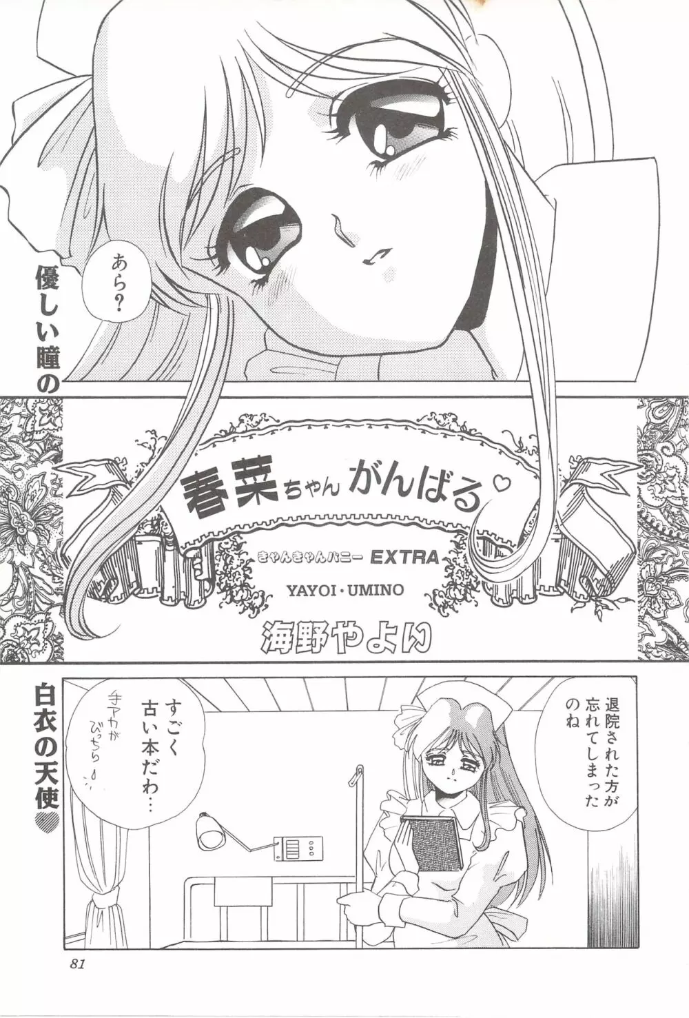 カクテルソフト・アンソロジーコミック MiXしぇいく Page.83