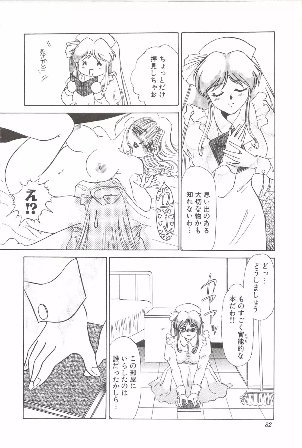 カクテルソフト・アンソロジーコミック MiXしぇいく Page.84
