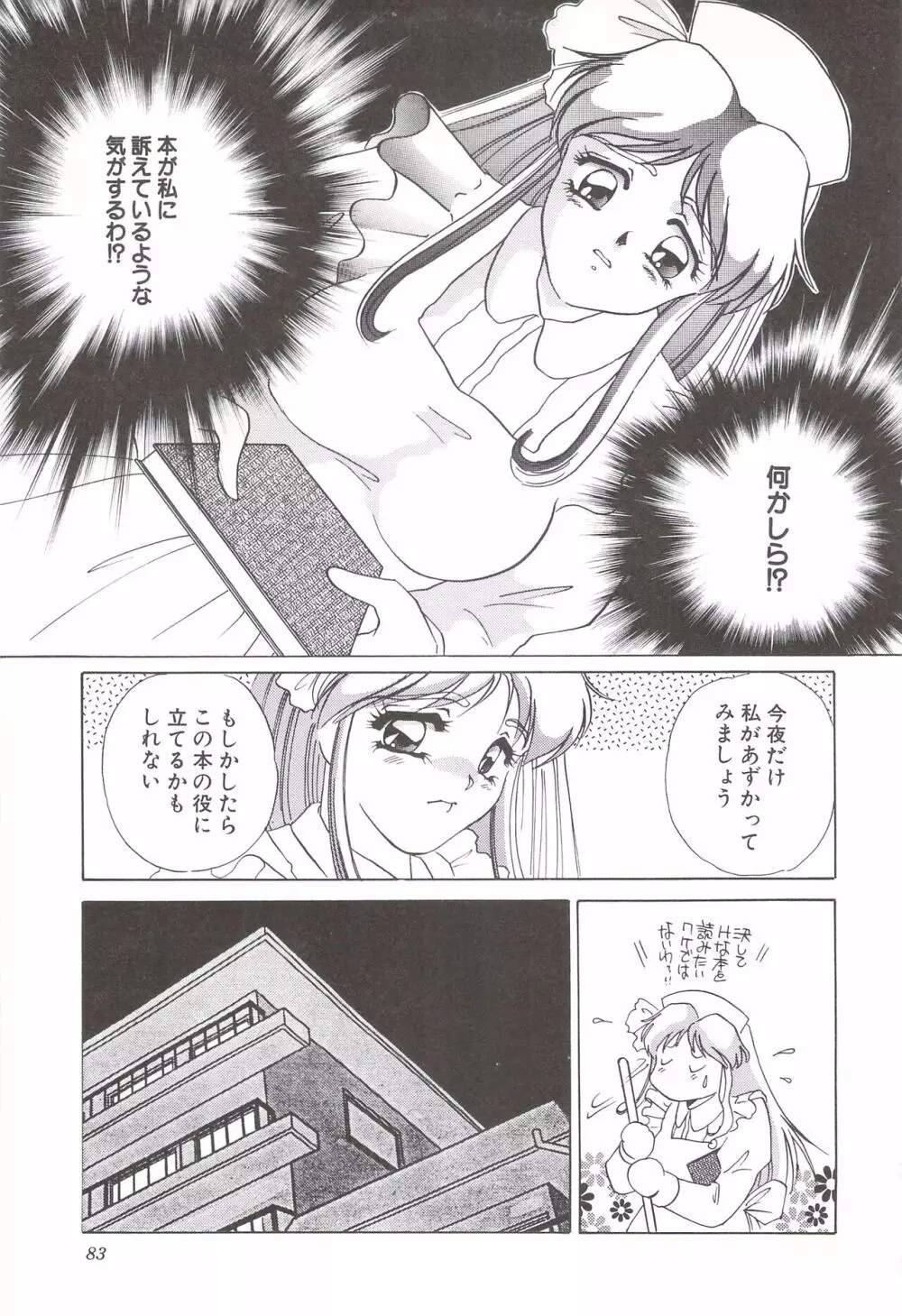 カクテルソフト・アンソロジーコミック MiXしぇいく Page.85
