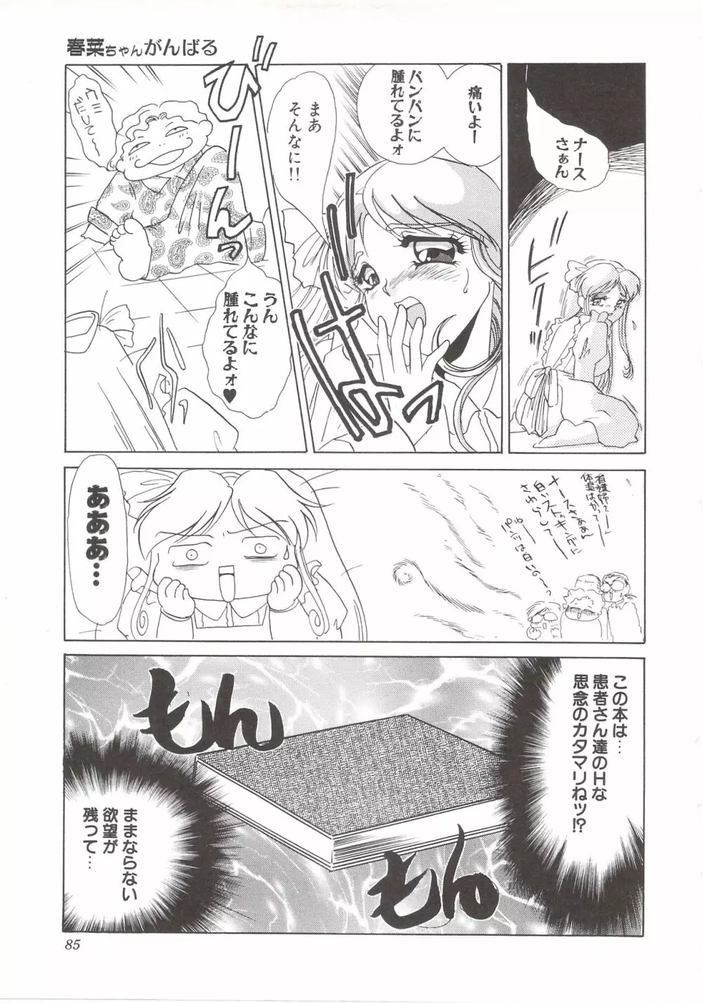 カクテルソフト・アンソロジーコミック MiXしぇいく Page.87