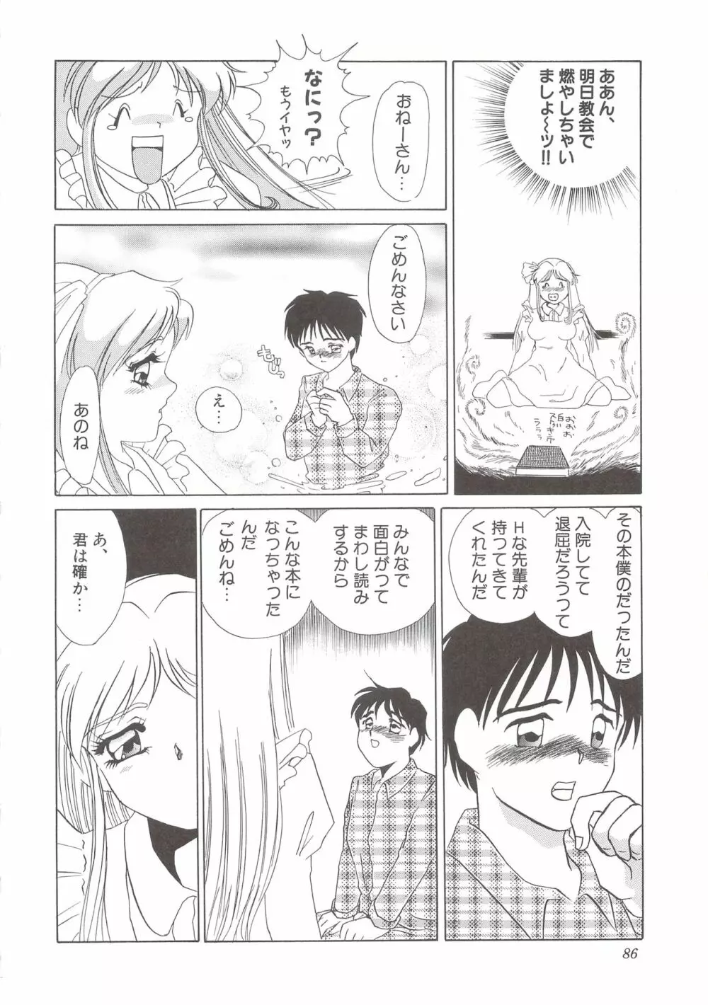 カクテルソフト・アンソロジーコミック MiXしぇいく Page.88