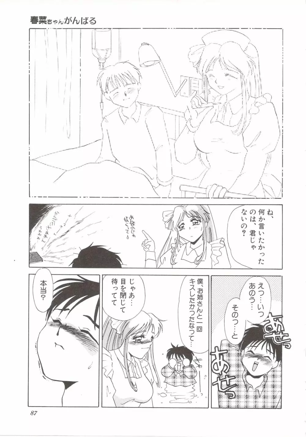 カクテルソフト・アンソロジーコミック MiXしぇいく Page.89