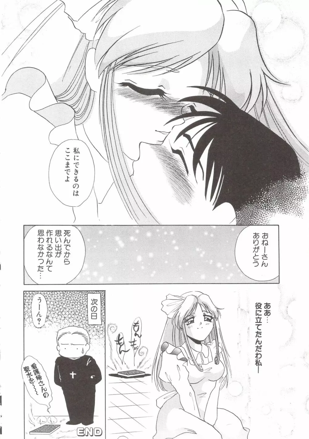 カクテルソフト・アンソロジーコミック MiXしぇいく Page.90