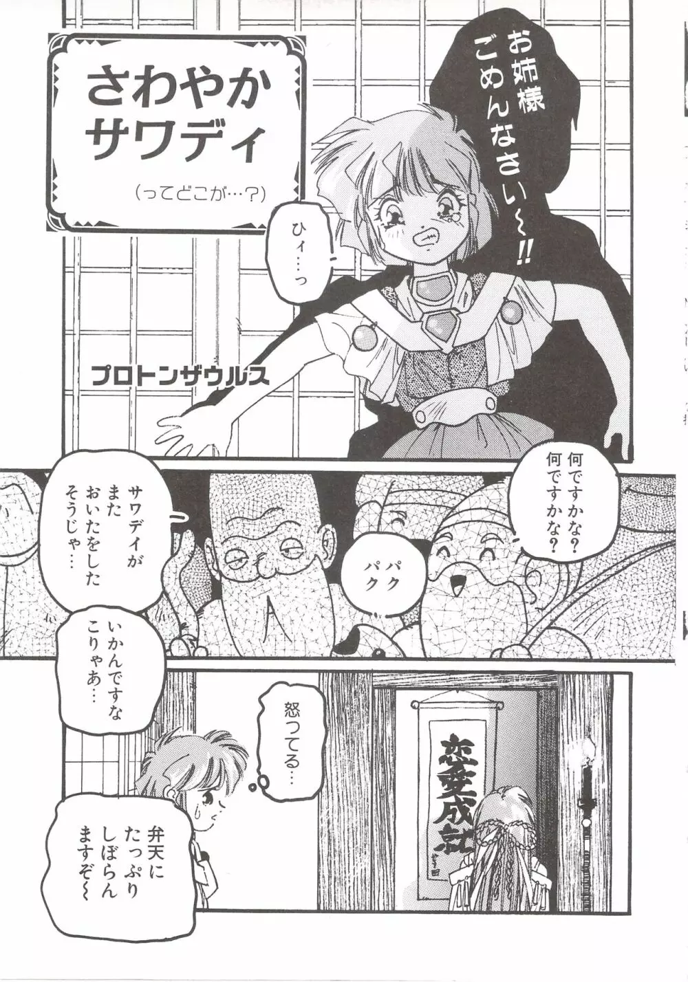 カクテルソフト・アンソロジーコミック MiXしぇいく Page.91