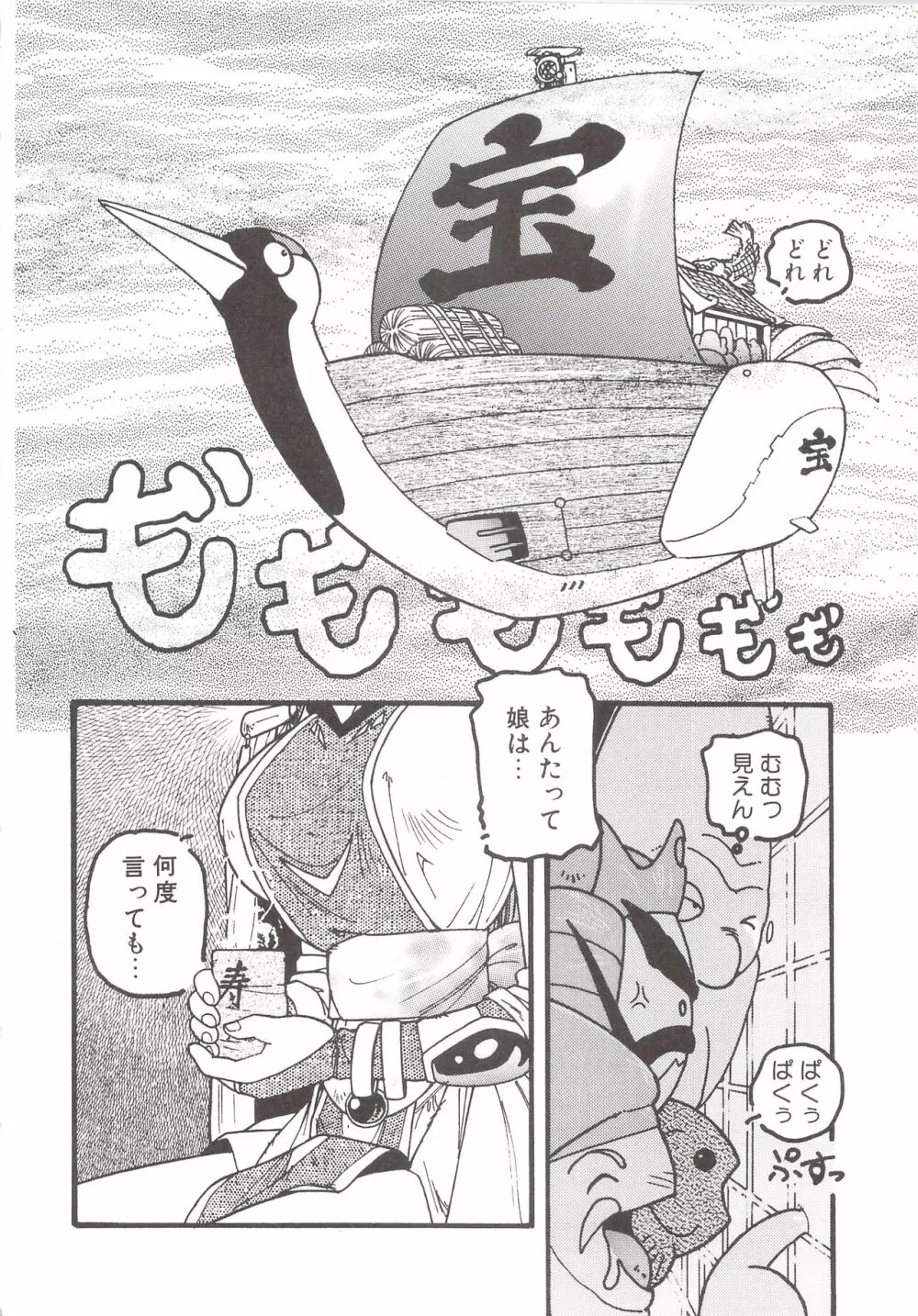 カクテルソフト・アンソロジーコミック MiXしぇいく Page.92