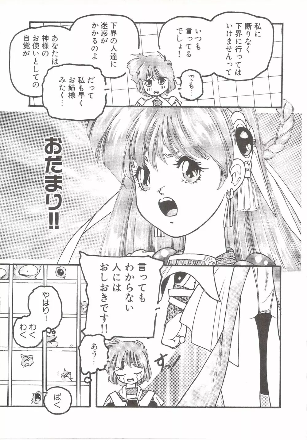 カクテルソフト・アンソロジーコミック MiXしぇいく Page.93