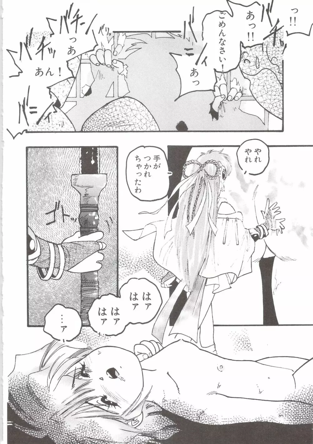 カクテルソフト・アンソロジーコミック MiXしぇいく Page.96