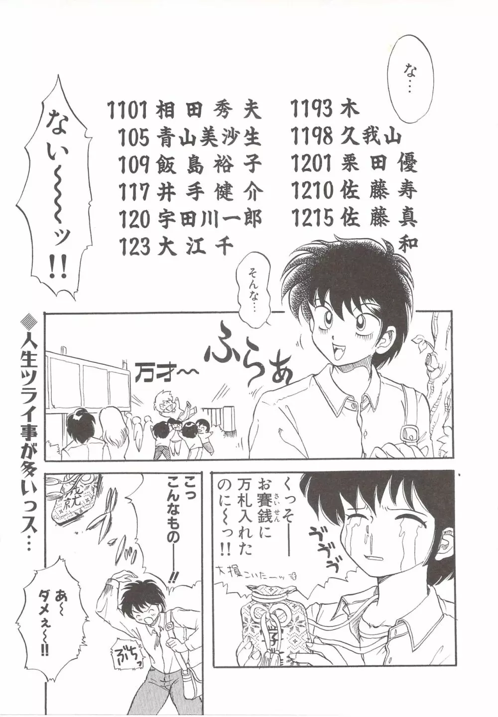 カクテルソフト・アンソロジーコミック MiXしぇいく Page.99