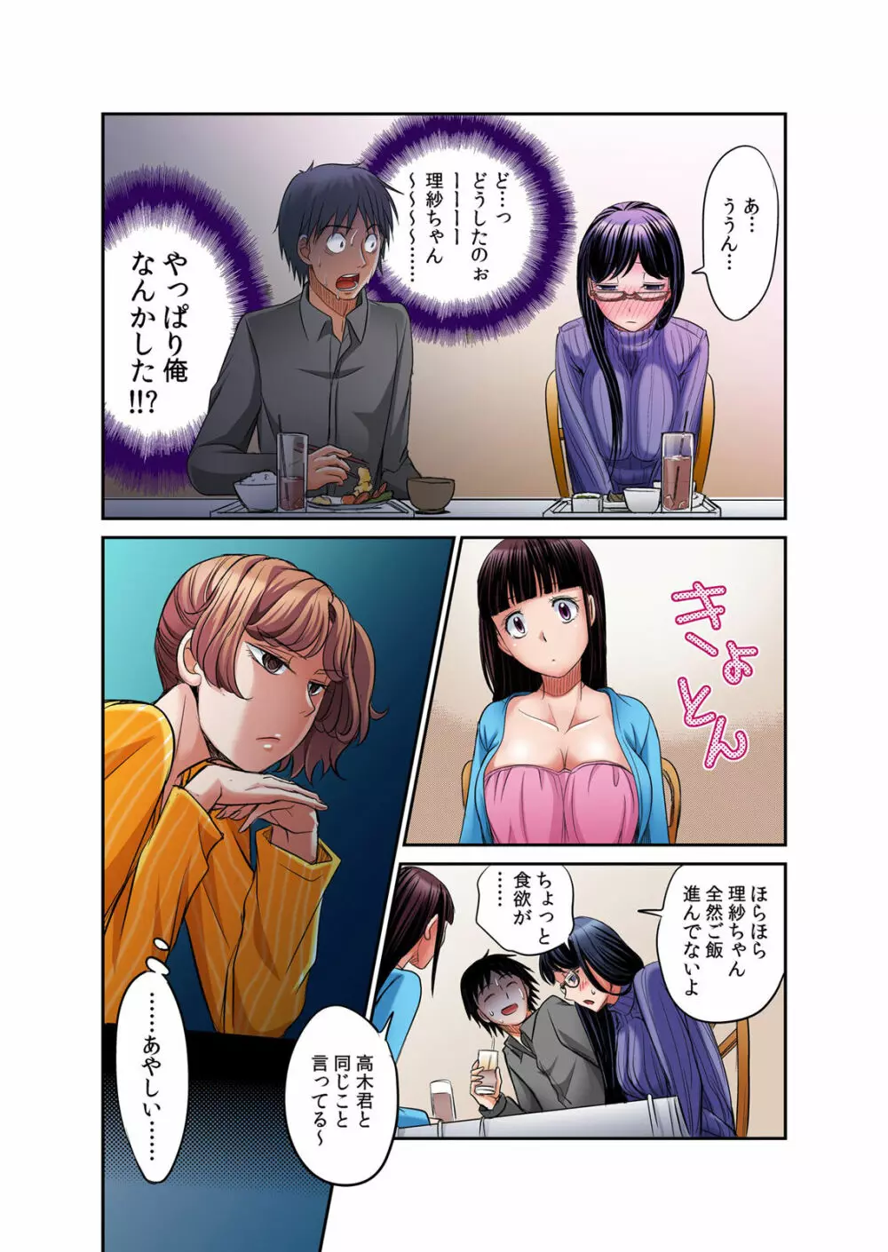 発情女子寮ハーレム ～そんなに出したら妊娠しちゃう!!～ 第01-05巻 Page.26