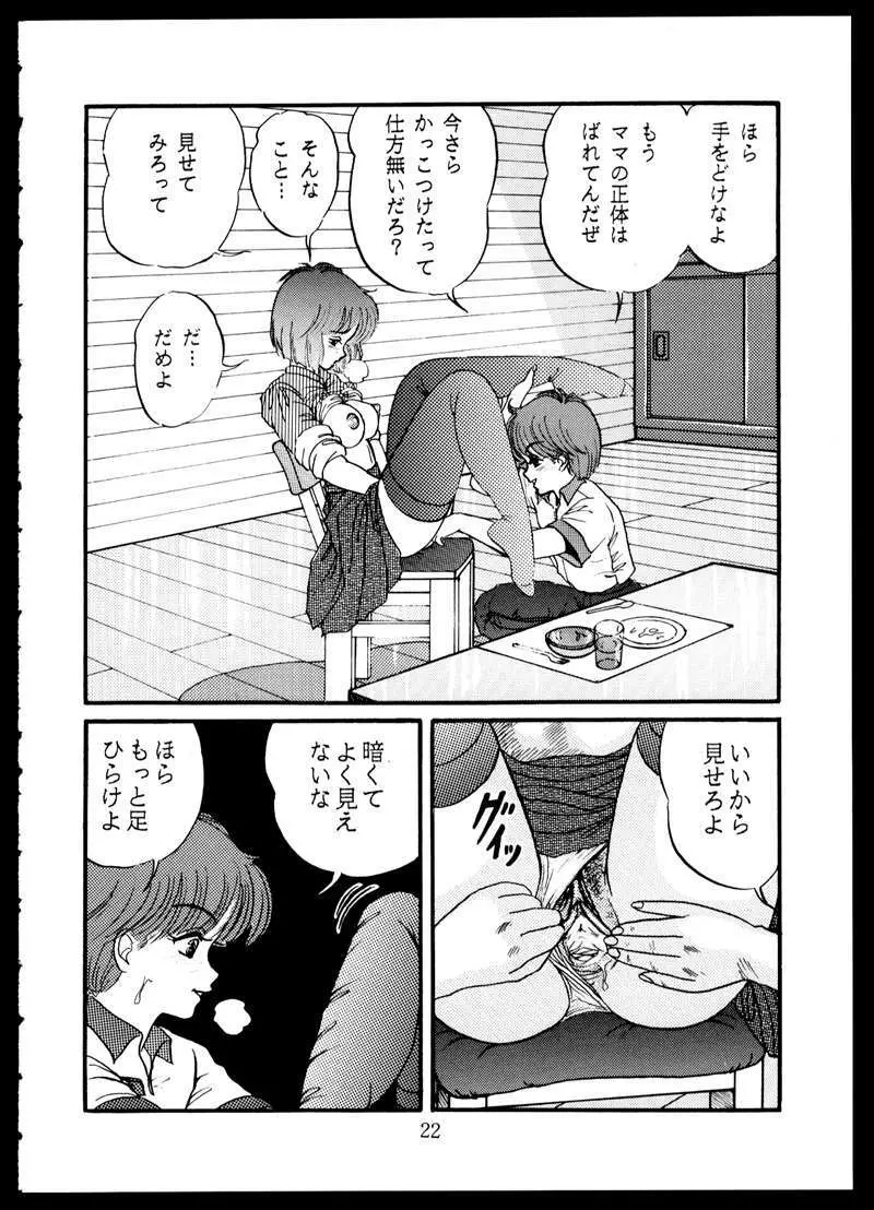 毒KINOKO VOL.5 Page.22