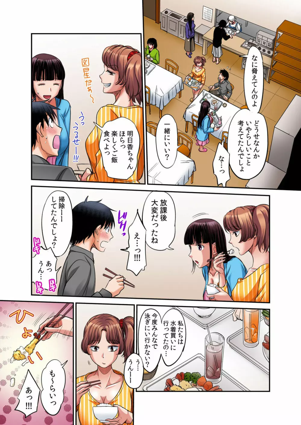 発情女子寮ハーレム ～そんなに出したら妊娠しちゃう!!～ 第01-05巻 Page.168