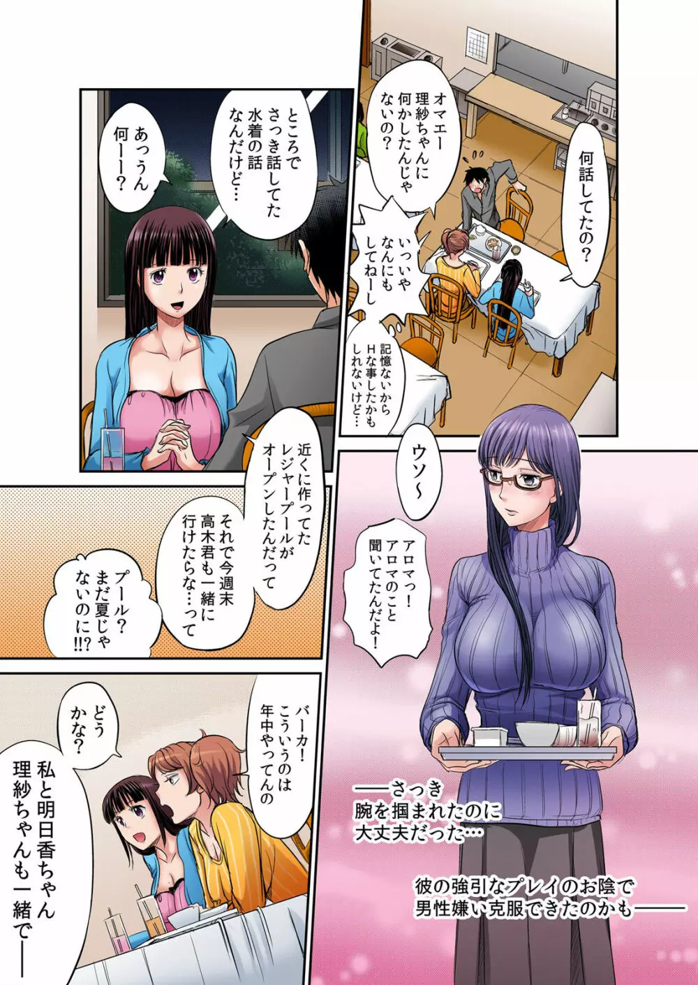 発情女子寮ハーレム ～そんなに出したら妊娠しちゃう!!～ 第01-05巻 Page.176