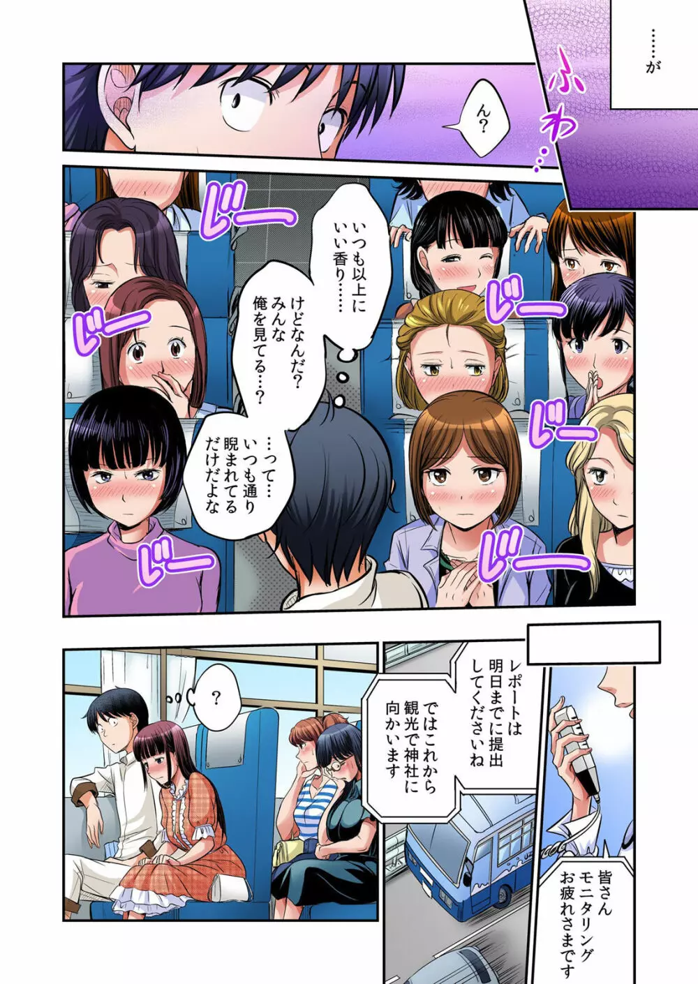 発情女子寮ハーレム ～そんなに出したら妊娠しちゃう!!～ 第01-05巻 Page.299